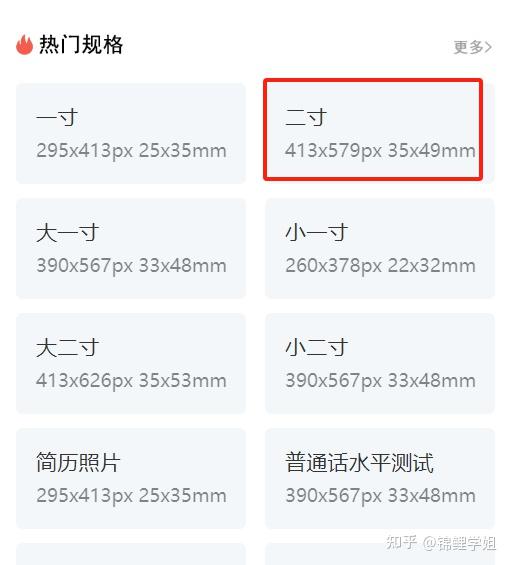 2寸证件照尺寸是多少？ - 知乎