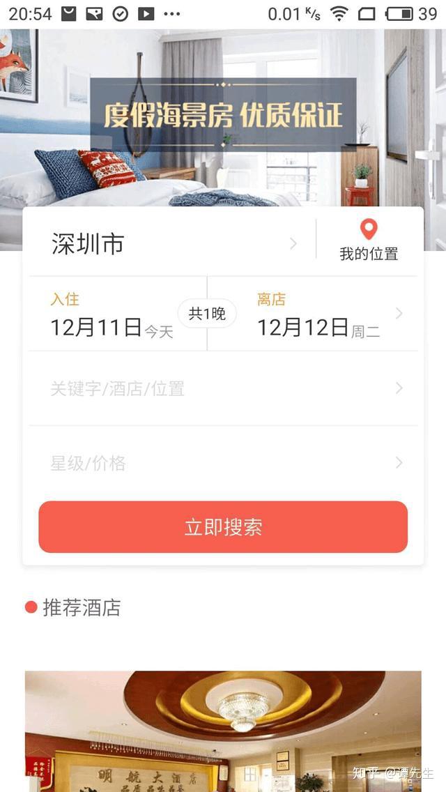 开发一个酒店APP应该具备哪些功能 - 知乎