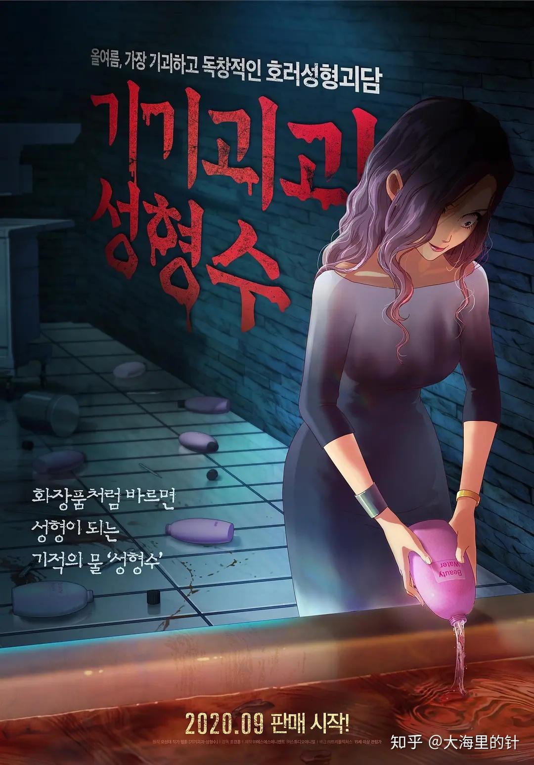 韩国恐怖漫画《整容液》电影版预告 [中字]_哔哩哔哩_bilibili