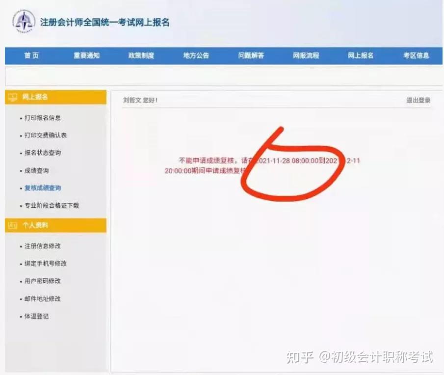 周末有人爆料:通过中注协查分系统,现在能看到2021年注会的成绩复核