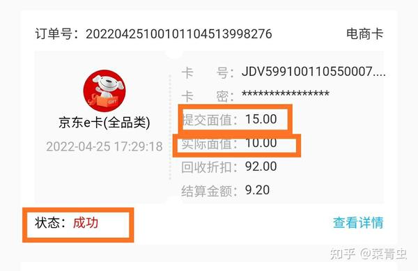 出售京东购物卡怎么做账务处理