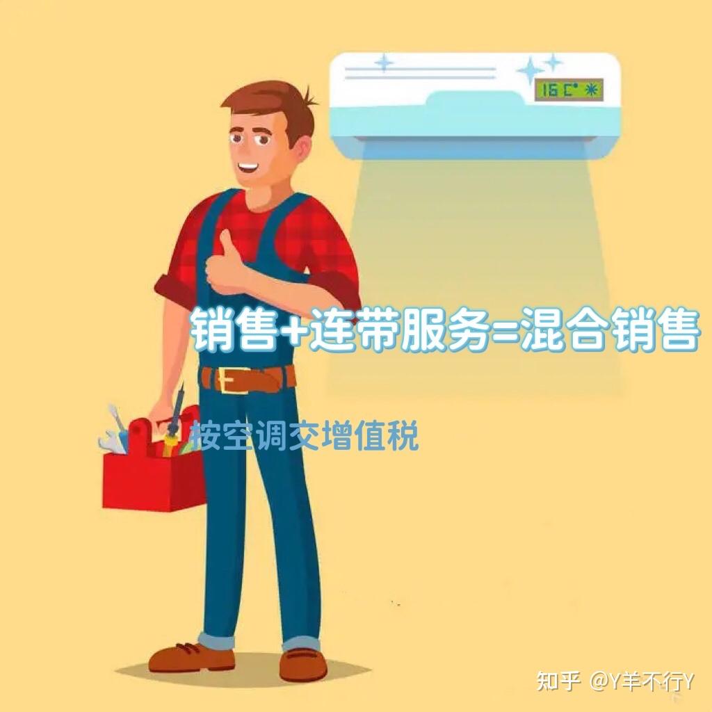 羊趣讲税法为啥要区分混合销售和兼营