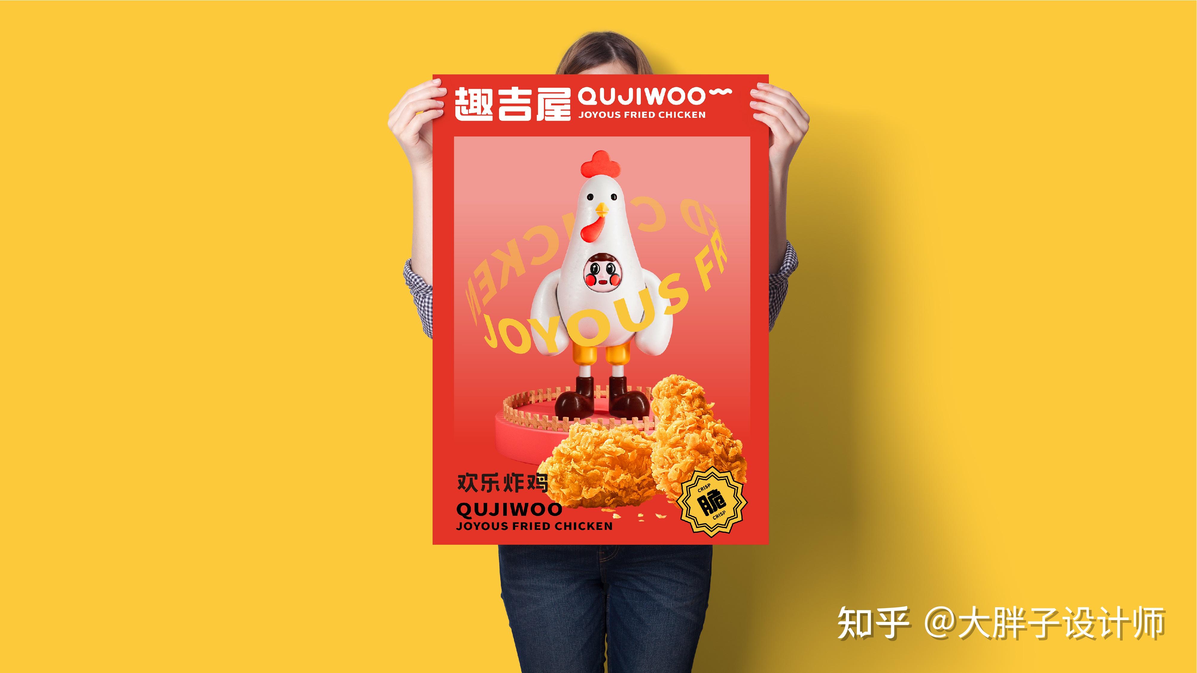 趣吉屋欢乐炸鸡品牌vi设计森度品牌
