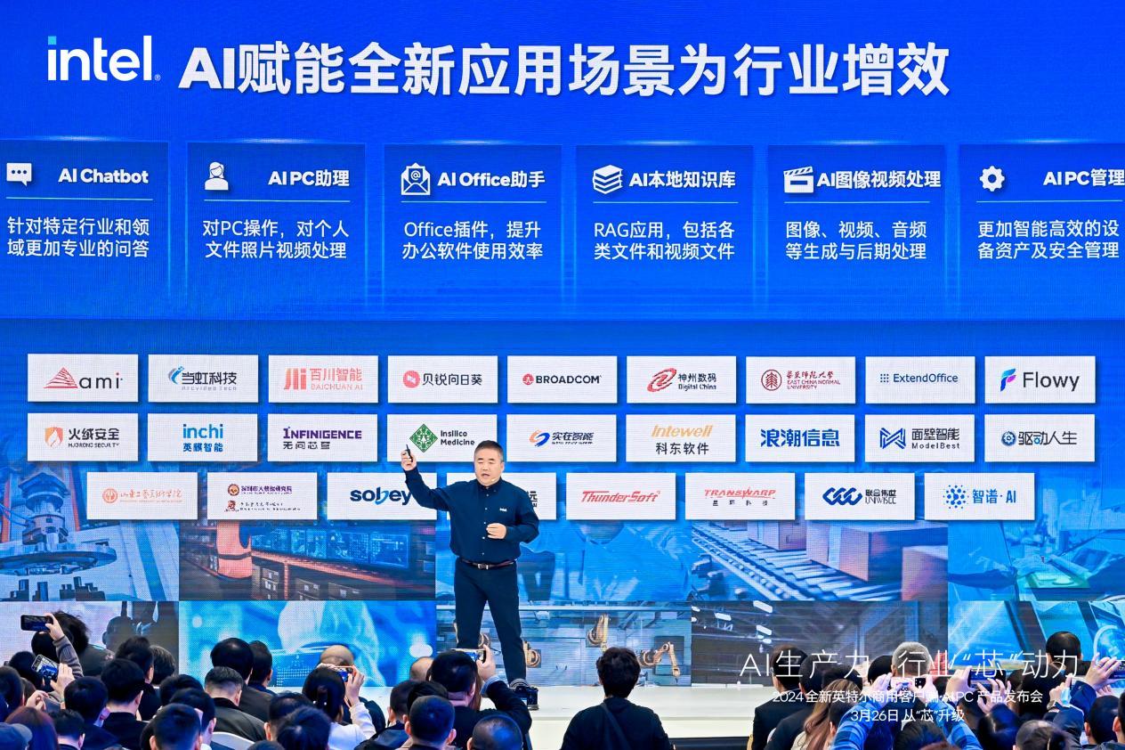 实在agent智能体惊艳亮相"2024英特尔ai pc产品发布会"