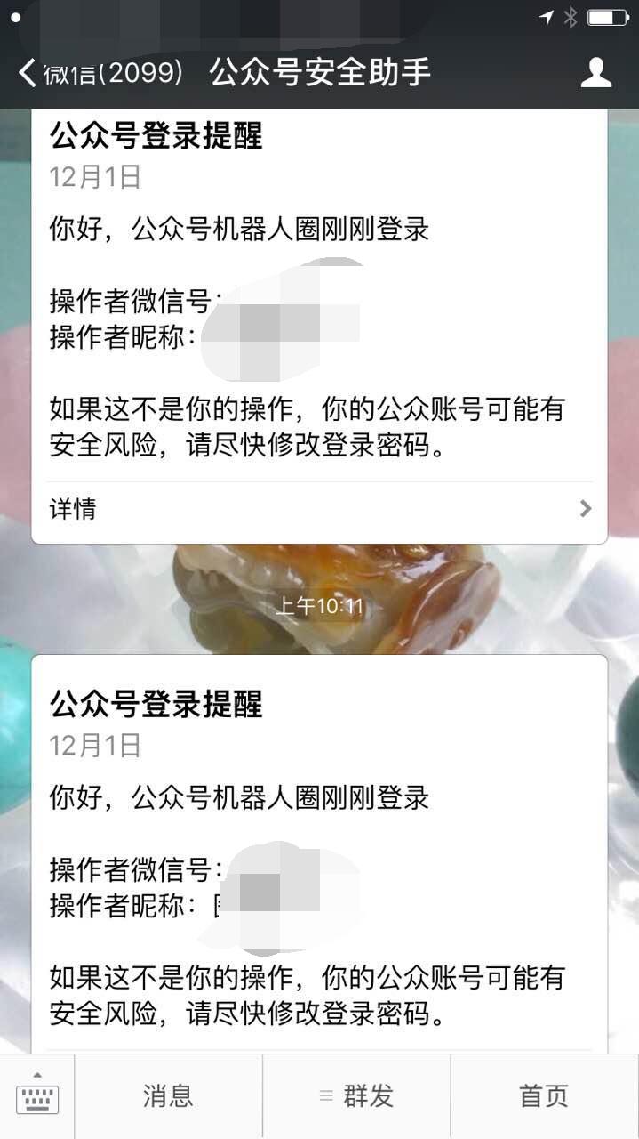 为什么微信公众号运营者登录后管理员会收到风