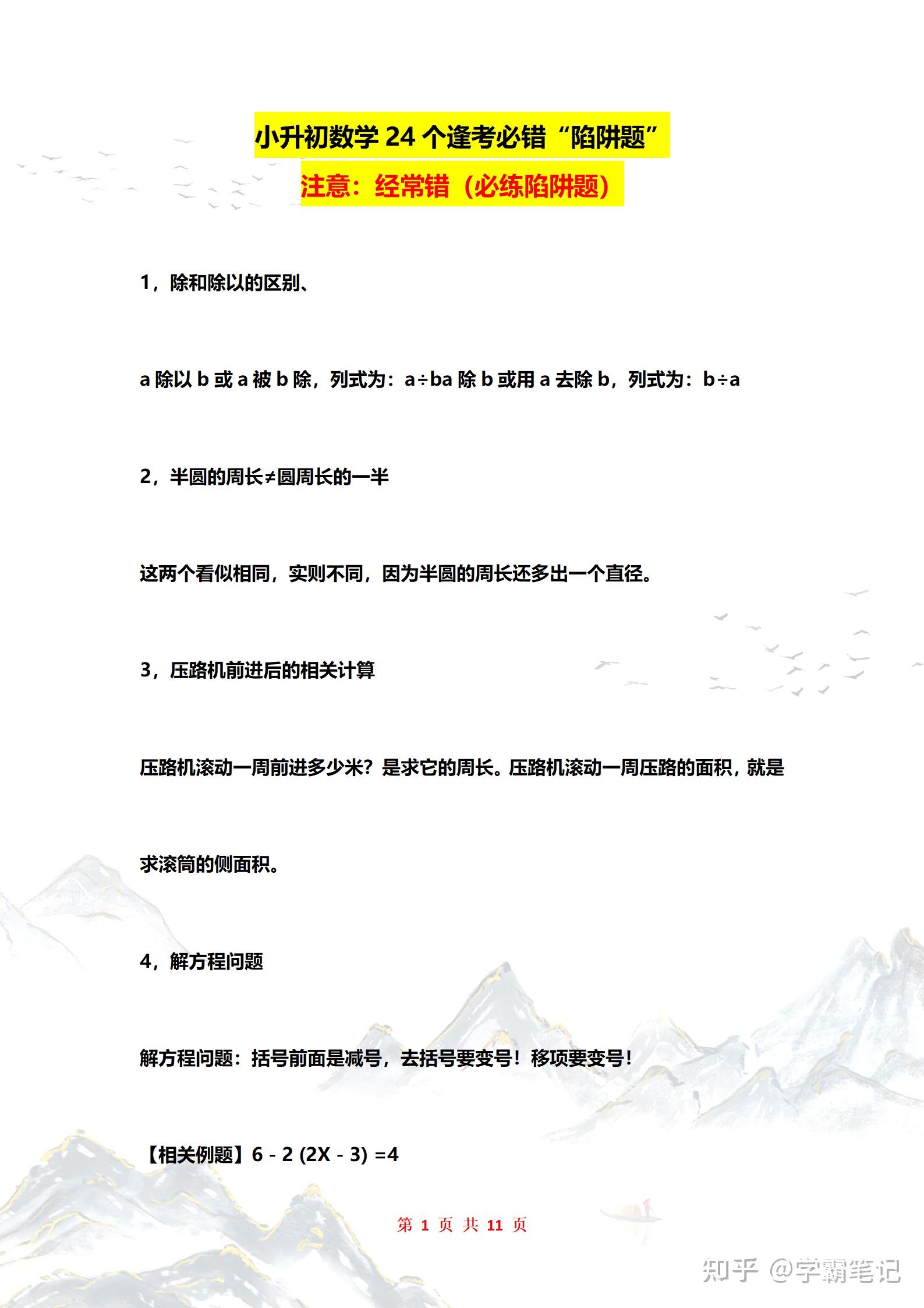 小升初阅读题常见陷阱（偷换概念）(小升初阅读理解答题技巧含18个题型)