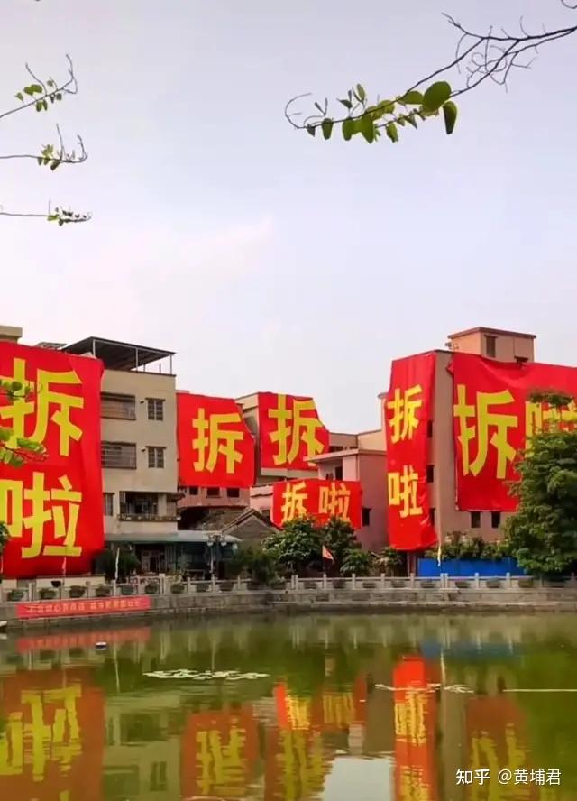 黄埔拆迁标语登上广州热搜榜拆迁暴富你认同吗