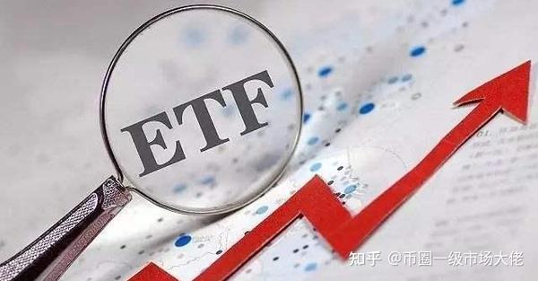 什么是比特币期货 ETF？什么是 ETF？