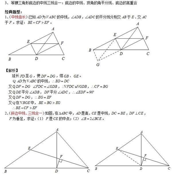 浅析全等三角形 三角形中点的应用 帮果网