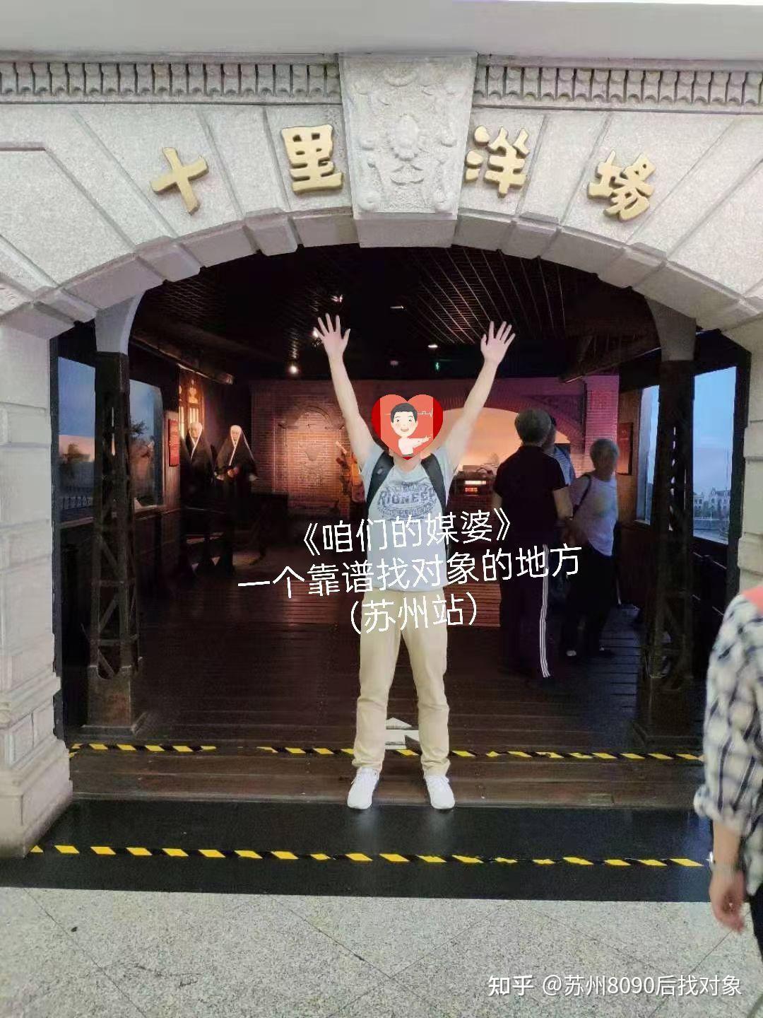 苏州靠谱找对象
