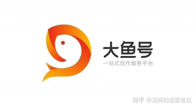 大鱼号是阿里巴巴旗下的app,只要你运营得好,收益也