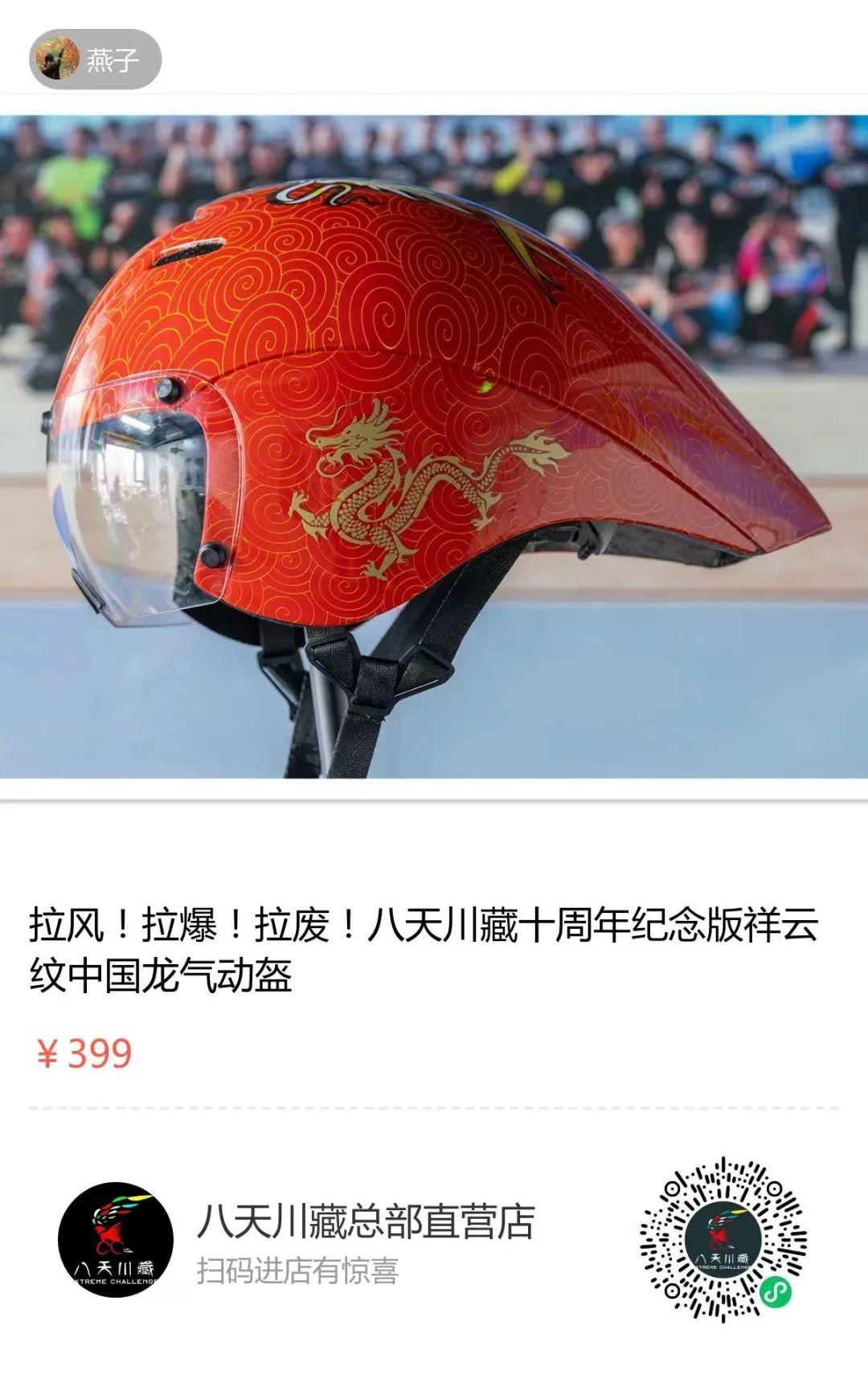 八天川藏十周年纪念款祥云纹中国龙气动盔,除了拉风还是拉风!