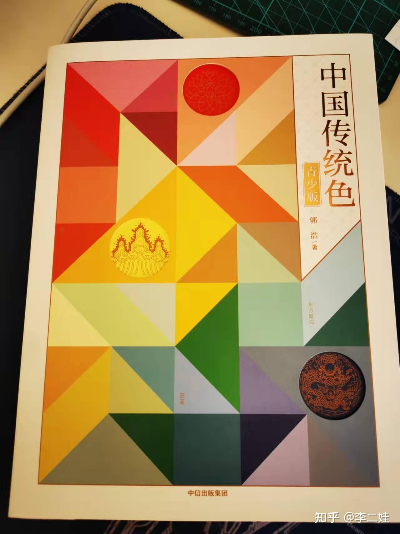 我喜欢的书--《中国传统色》青少版
