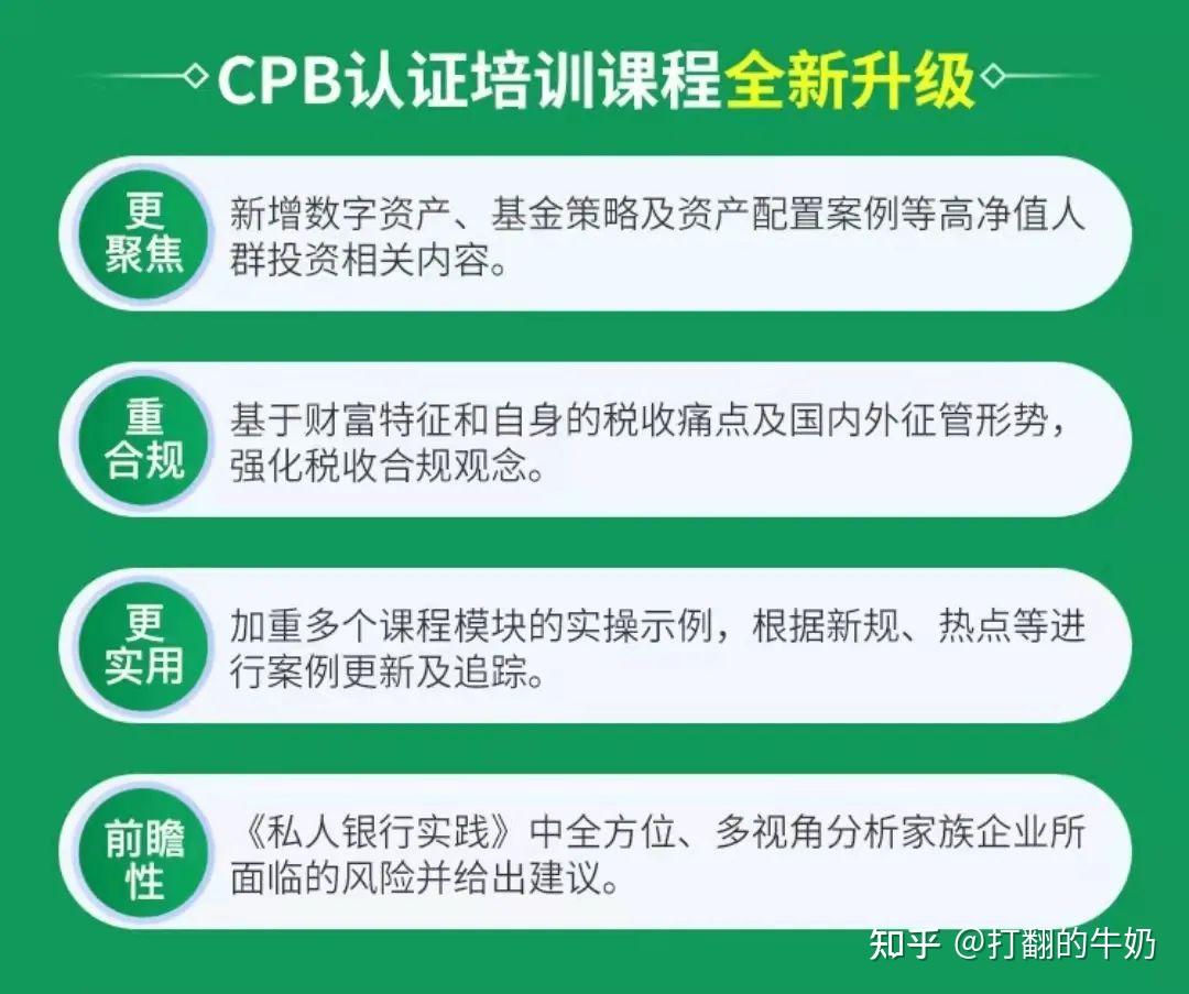 cpb認證私人銀行家課程全新升級,7月30日等你來報名! - 知乎