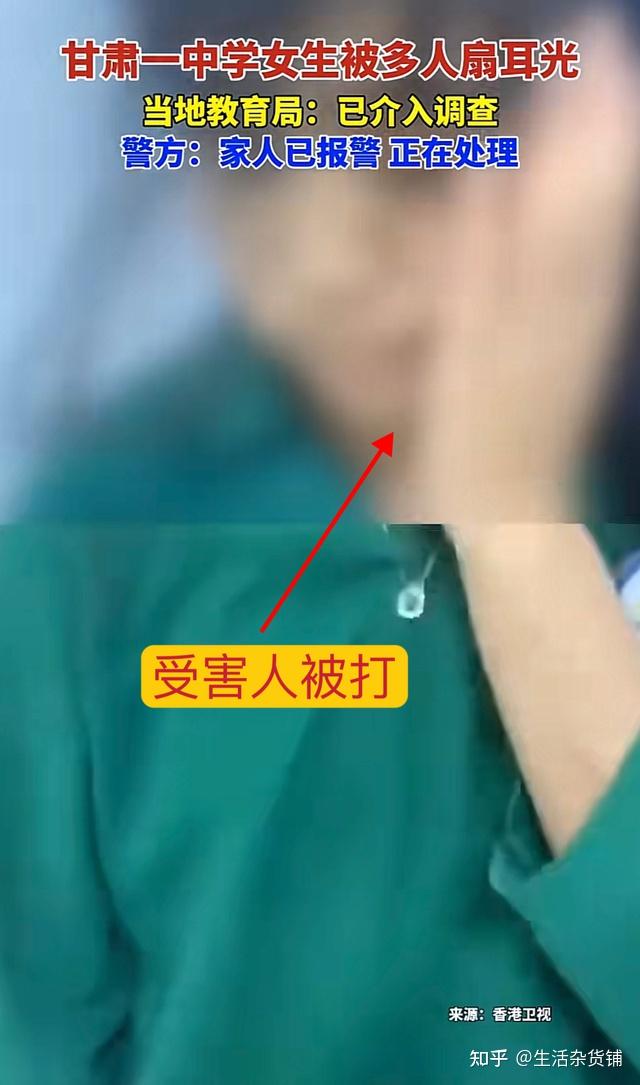 气炸了!甘肃一中学女生遭多人扇耳光,教育局回应记者:无可奉告