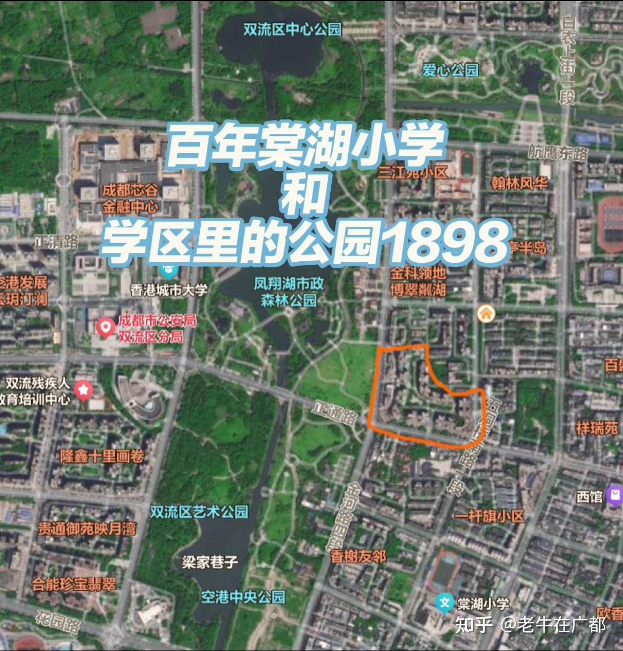 双流百年棠小和学区里的北大资源公园1898 - 知乎