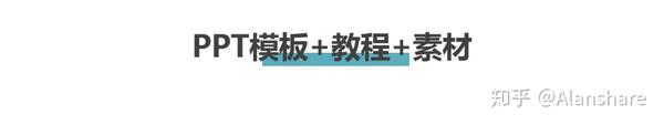 零基础如何高效 系统地学习ppt 超全学习资源分享 知乎