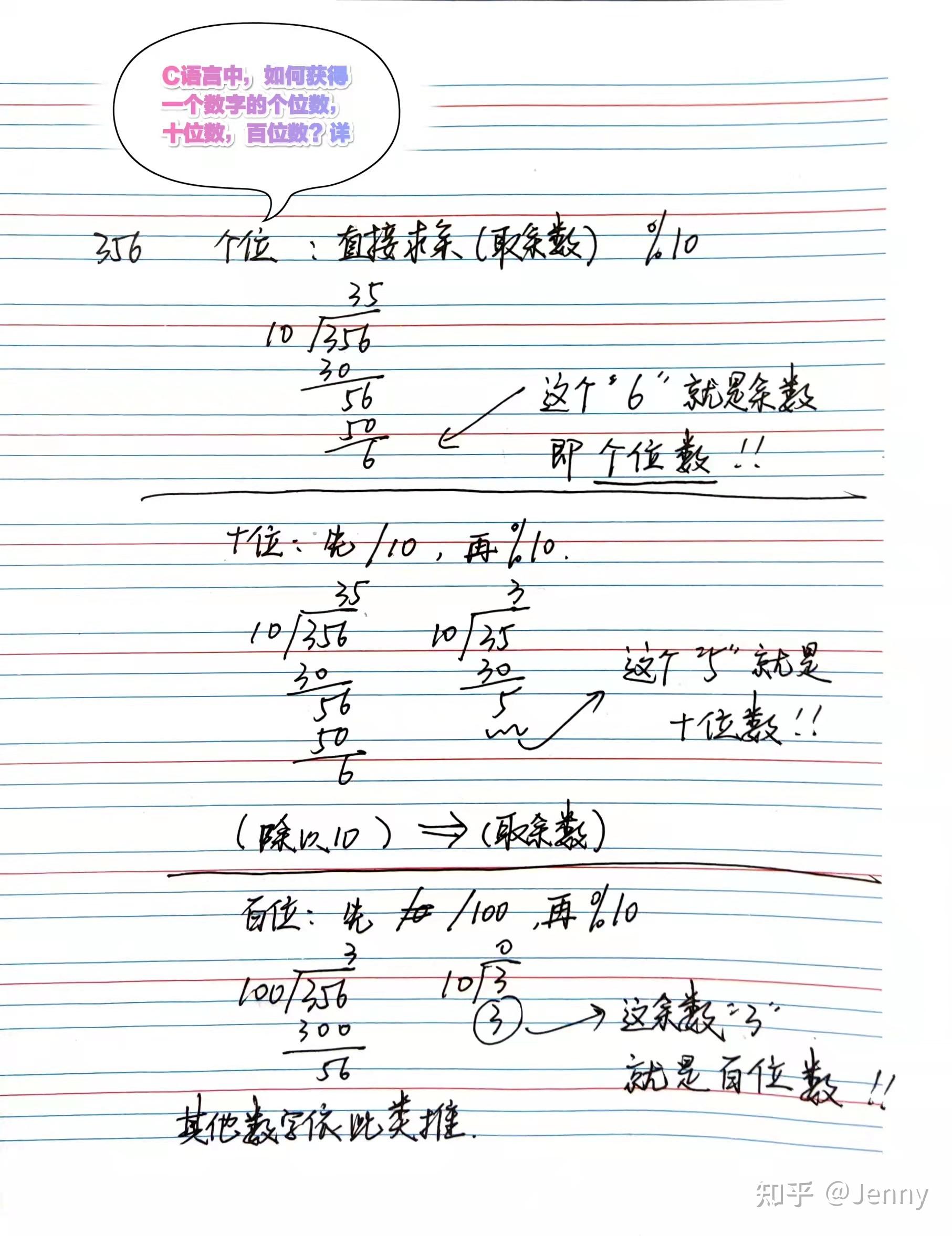 C语言中,一个数字的个位数、十位数、百位数等,如何获得? - 知乎