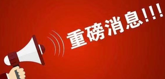重磅消息来袭 做好抄底准备 知乎