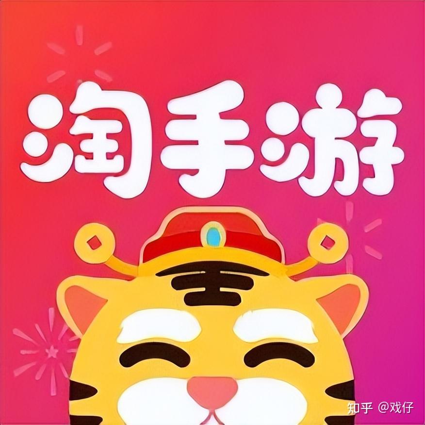 淘手游