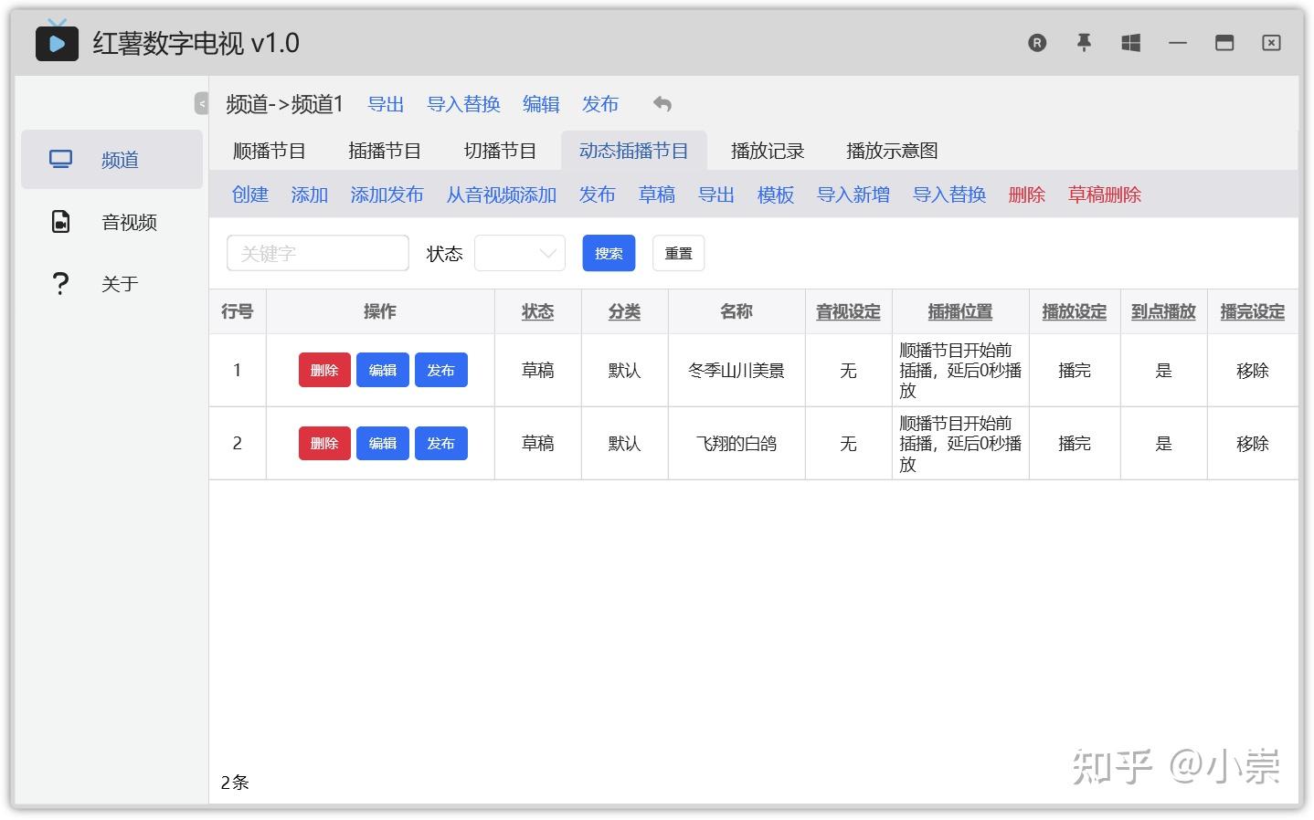 视频列表中添加创建节目在动态插播节目选项卡找到创建按扭点击