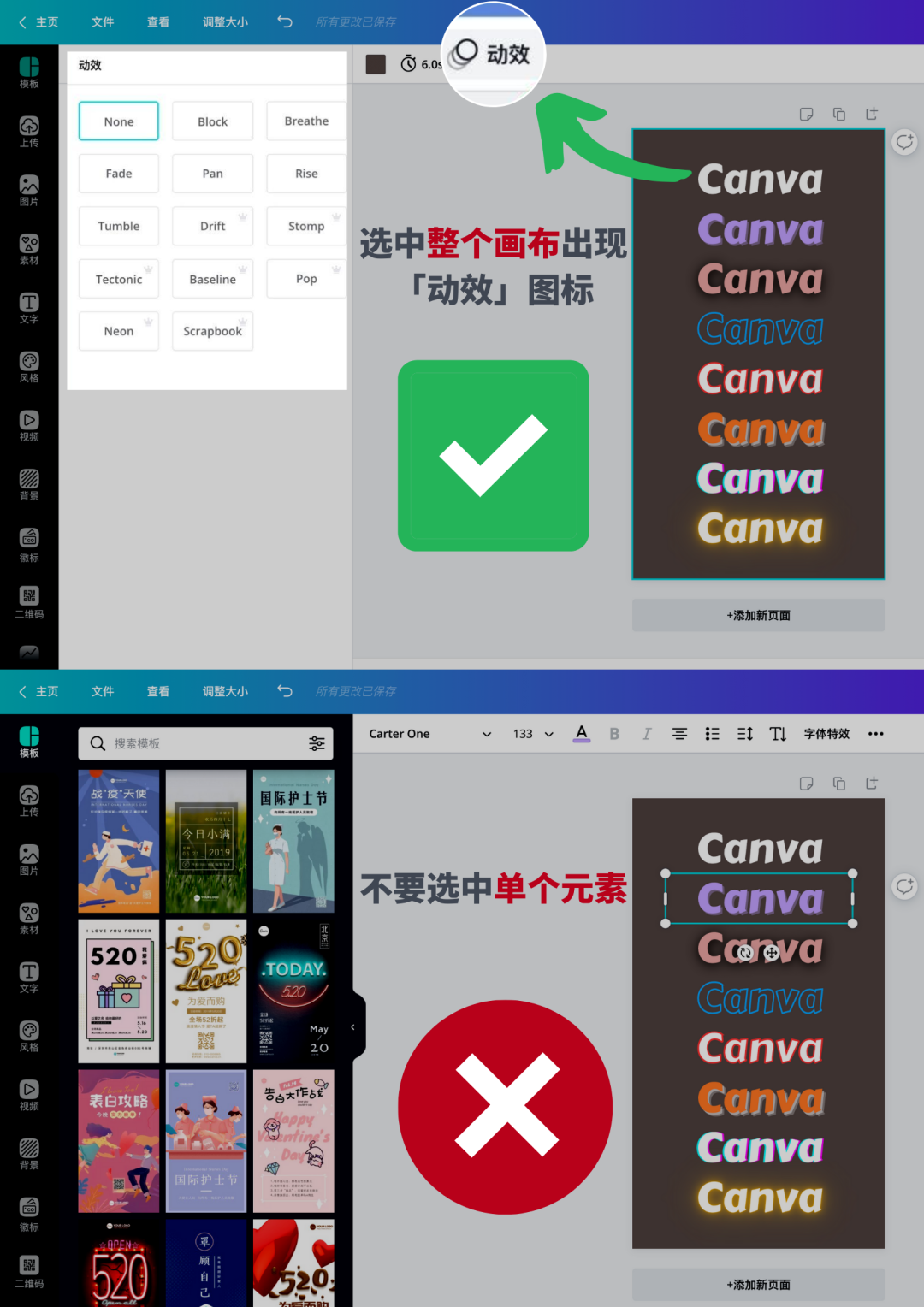 6大canva可画功能字体特效标尺动效全都有canva可画教程