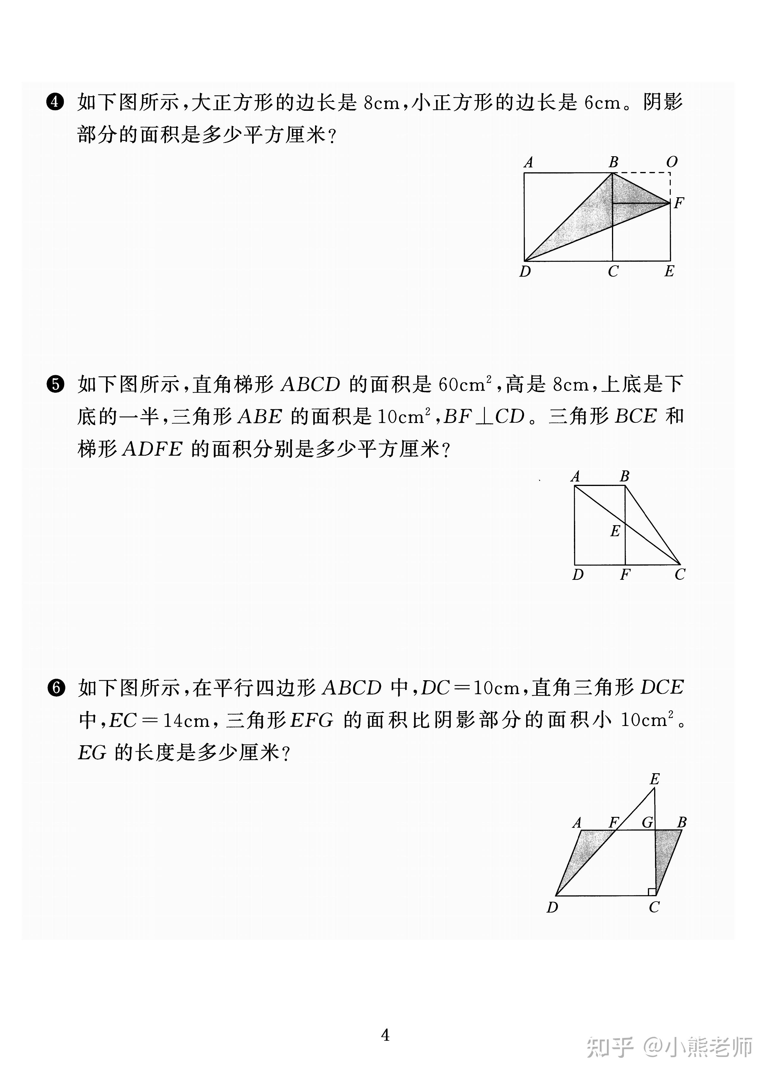 多边形的面积题目图片