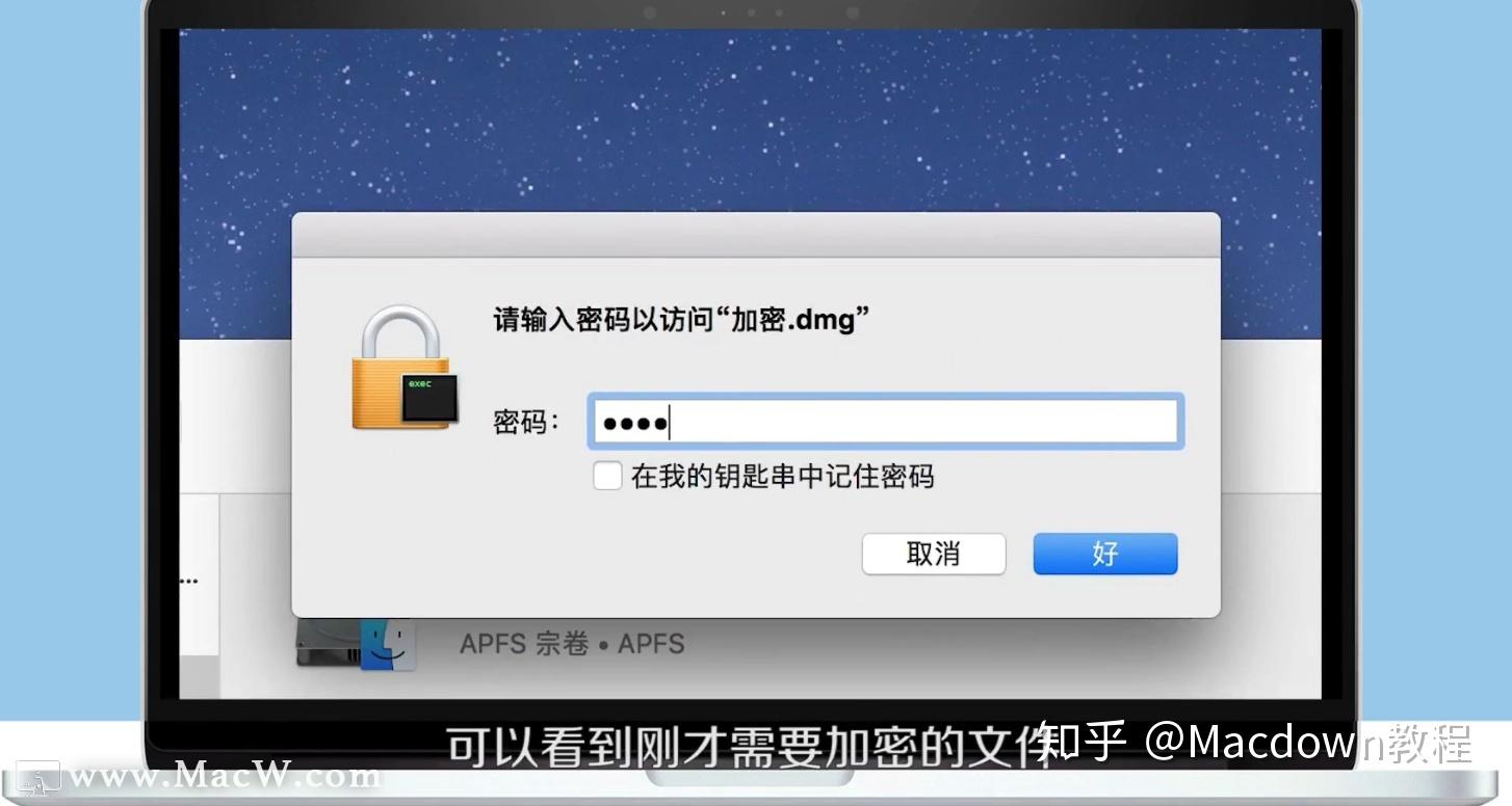 实用小教程如何在mac创建加密文件夹