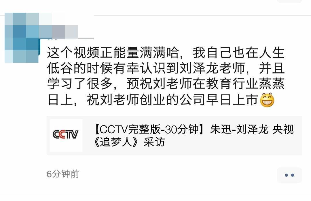 问道mba创始人刘泽龙接受cctv朱迅采访