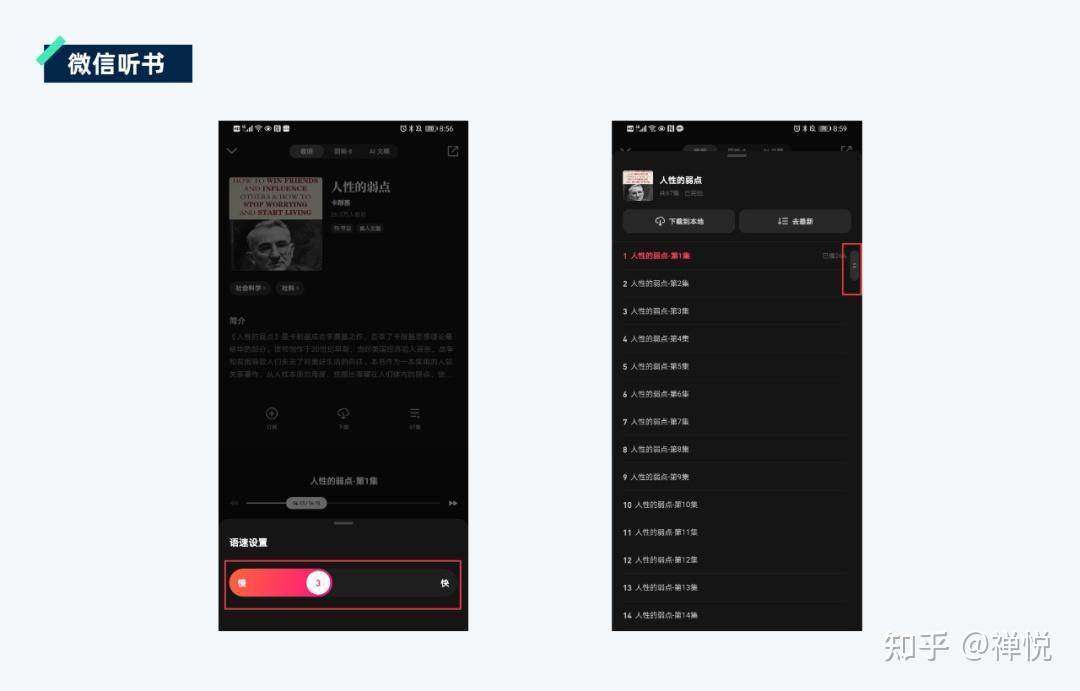 11,微信听书- 手势交互