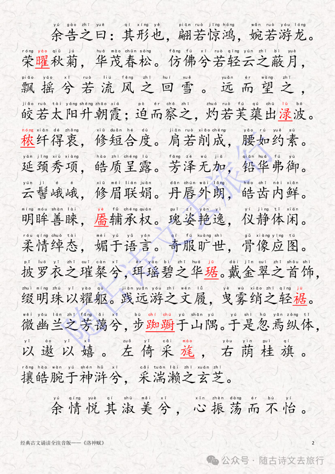 这一定是夸赞女孩的最高境界！曹植《洛神赋》全注音版（导读+译文+拼音版大字可打印） - 知乎