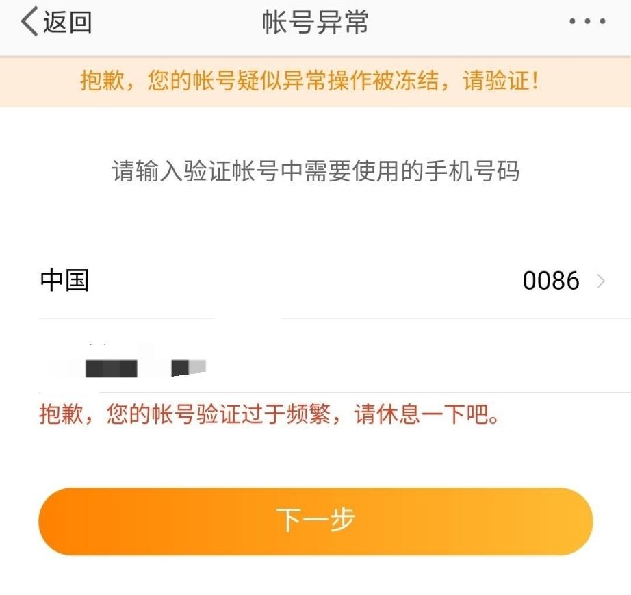 账号验证过于频繁怎么办啊苹果版 账号验证过于频繁怎么办啊苹果版
