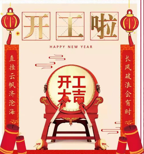 开工大吉2021年上半年装修开工吉日表