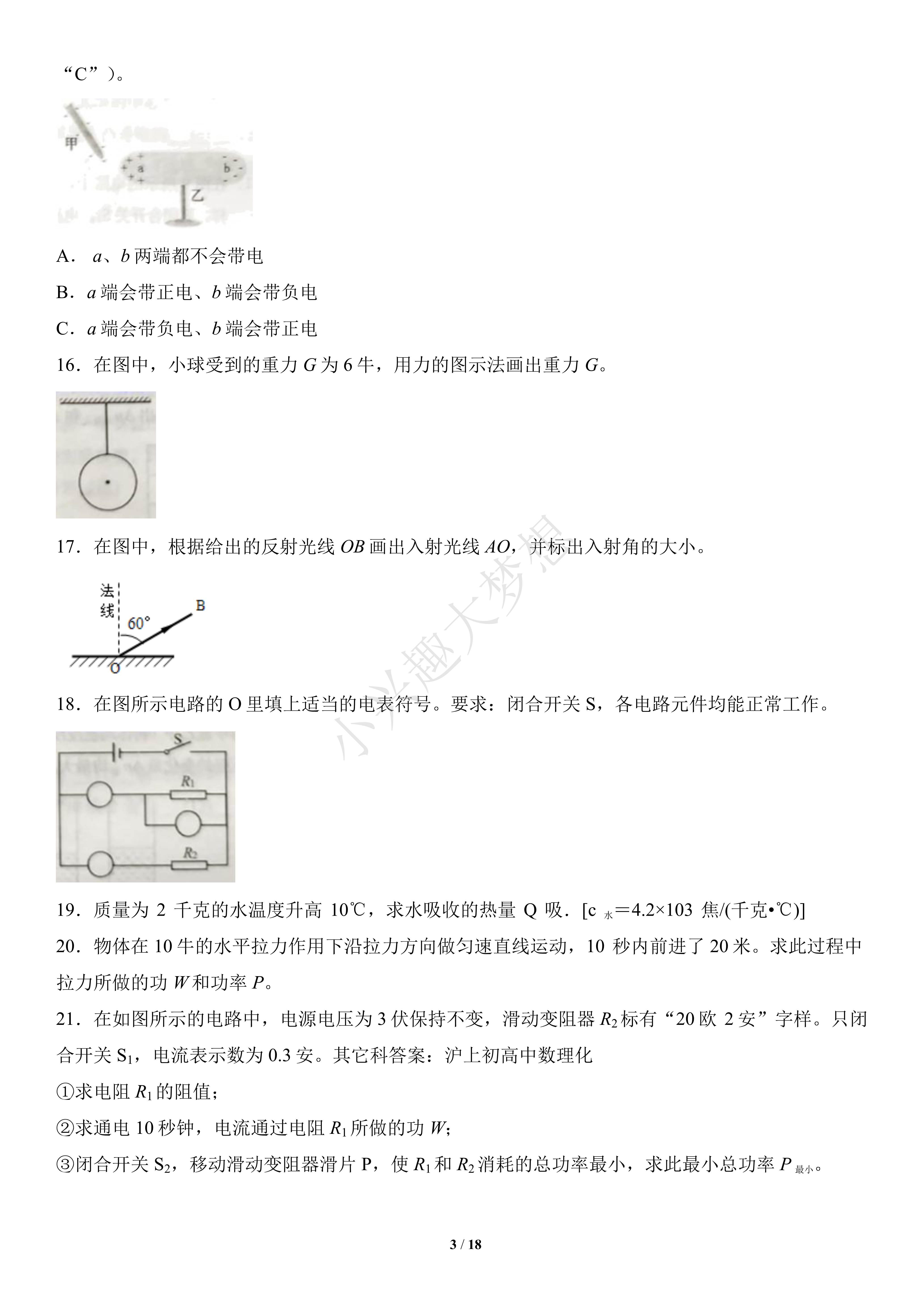 2020年上海市中考物理试题解析参考