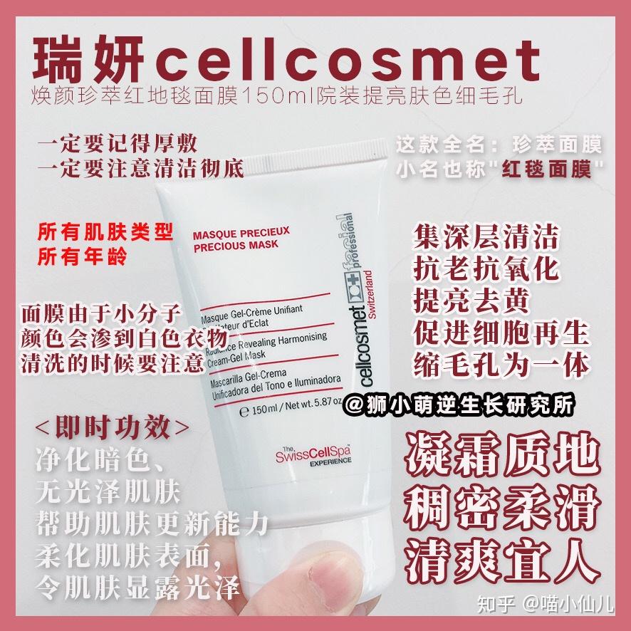 瑞士瑞妍cellcosmet五步清洁产品与用法科普 - 知乎