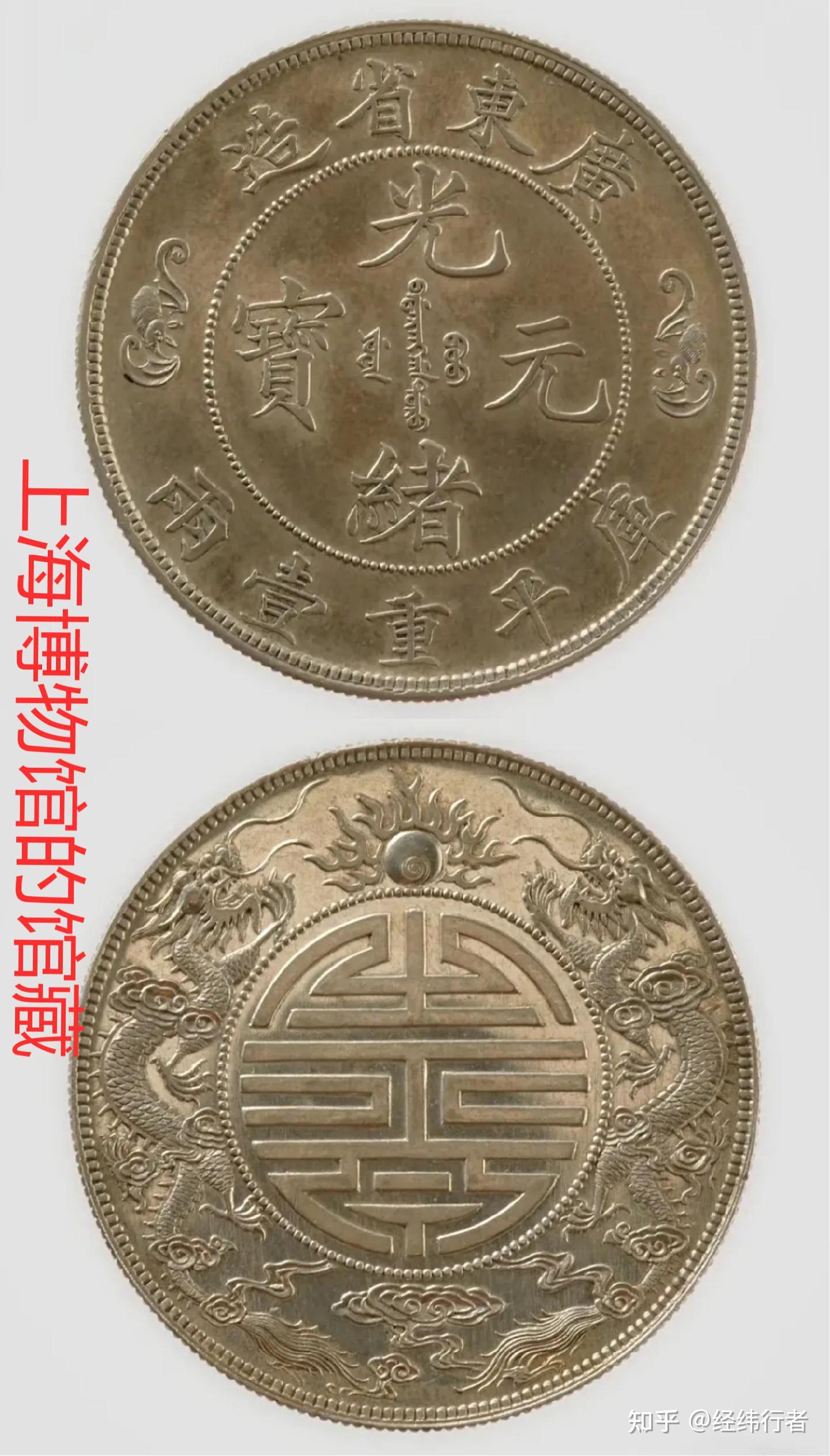 蔵出 廣東省造 光緒元寶 庫平七錢二分 銀製 龍彫刻 雙龍 壽 銀貨26.5g 广东省造光绪元宝双龙寿字币库平七钱二_价值_中国_图案