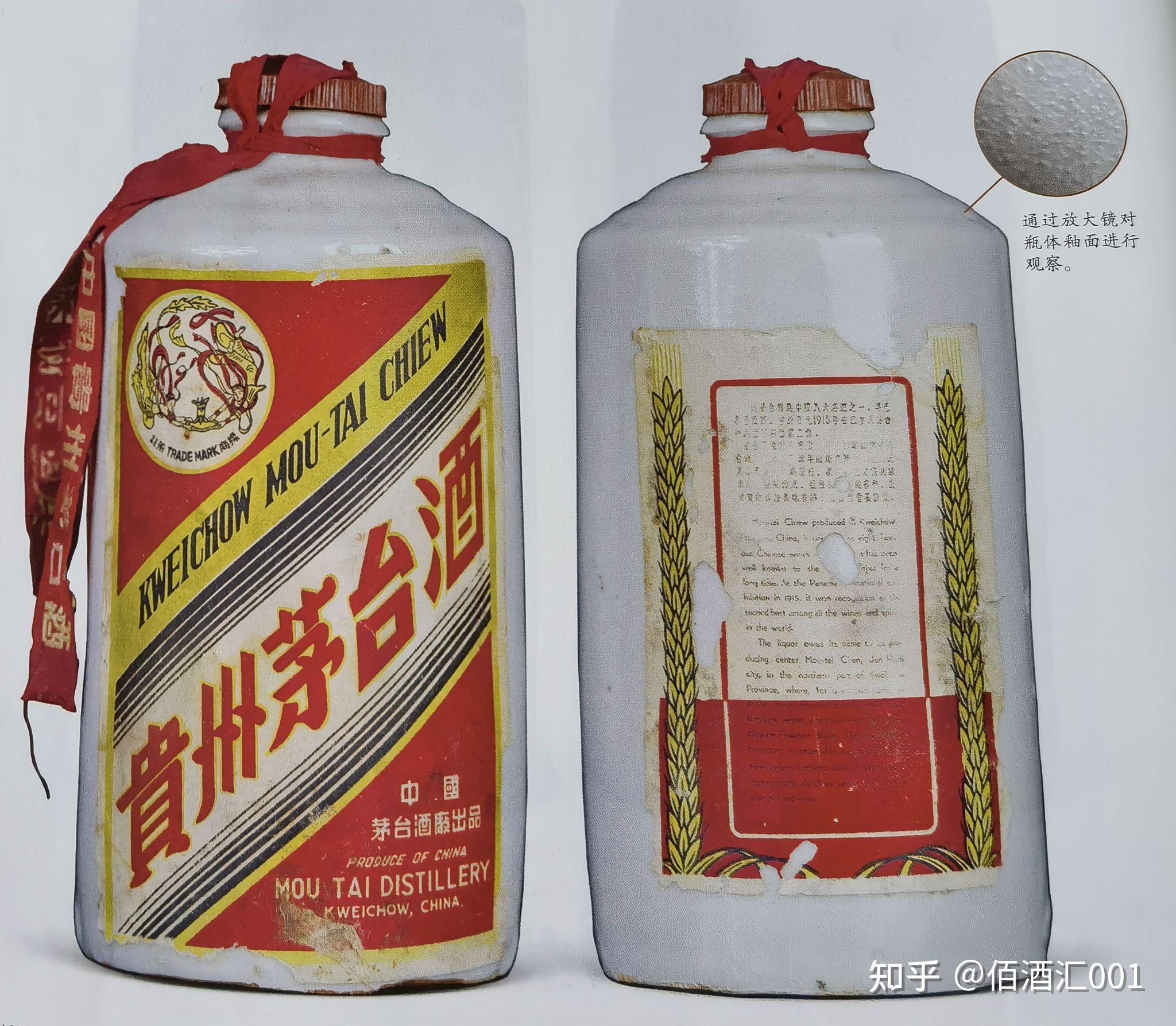 1958年贵州茅台酒照片图片