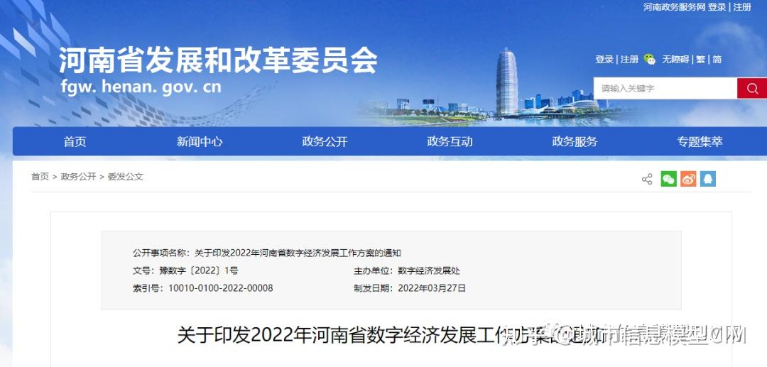 2022年河南省数字经济发展工作方案印发支持建设cim平台推进一批cim