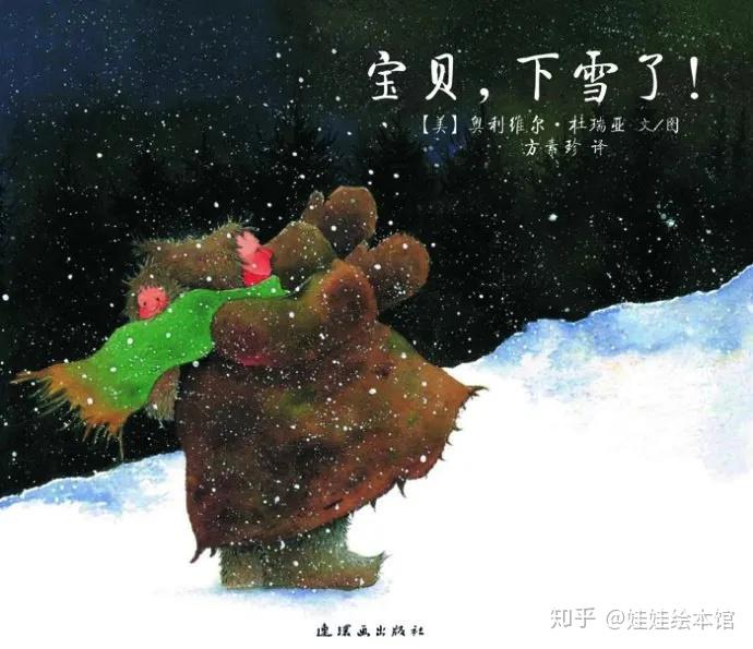 12月专题绘本推荐最适合冬天在被窝里和孩子一起看的暖心绘本带孩子