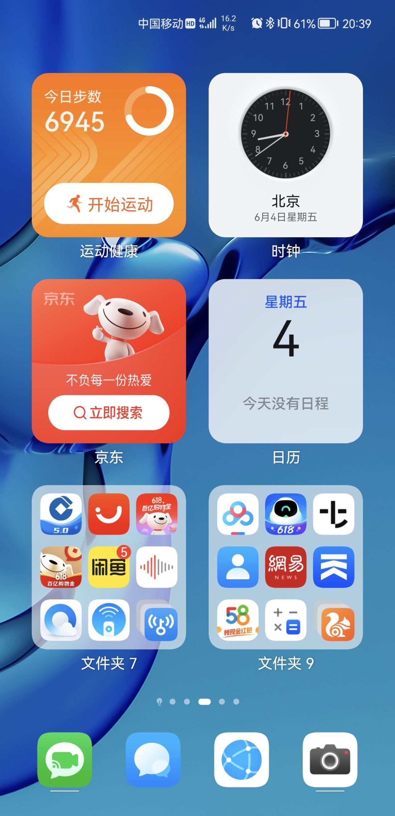 你的华为手机桌面布局是怎样的? - 知乎