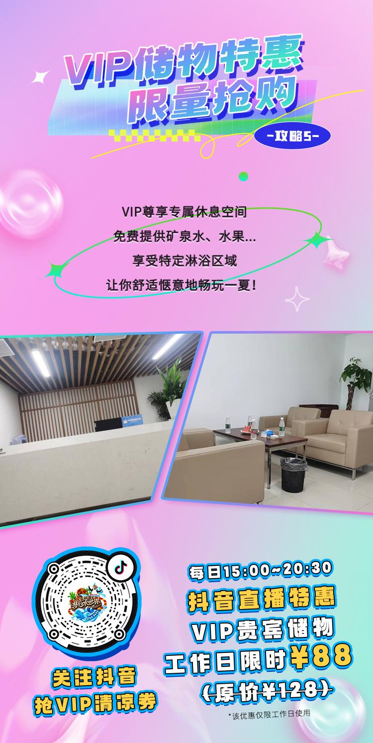夏日体验 | VIP储物特惠,冲浪、音乐、尖叫...快来查收详细攻略! - 知乎