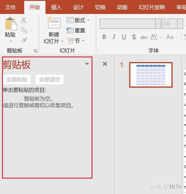 ppt表格边框颜色怎么设置