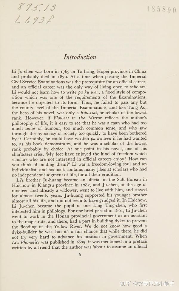 李汝珍,镜花缘,英译本,英文版,林太乙译,flowers in the mirror trans by Lin TaiYi 1965 知乎