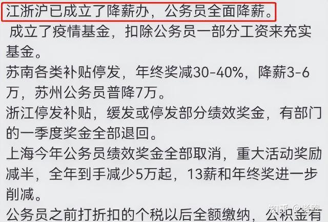 体制内日子也不好过了多省公务员降薪杭州事业编降4成