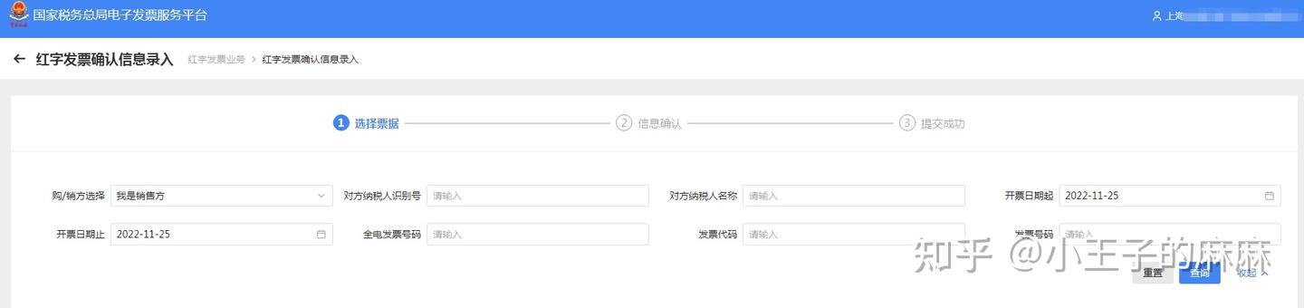 红字发票信息确认单的开具及确认 知乎 