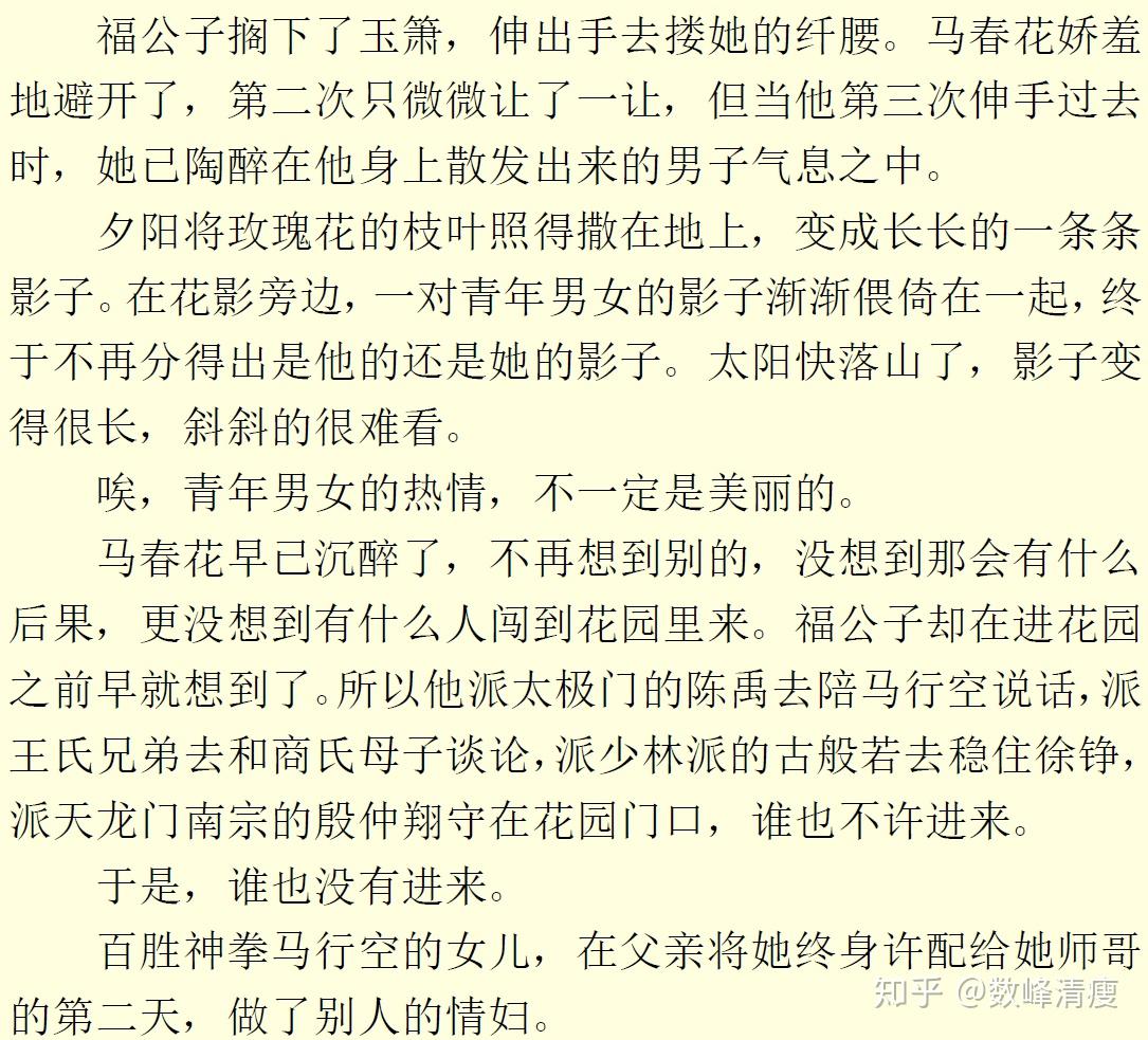 飞狐外传中的小人物