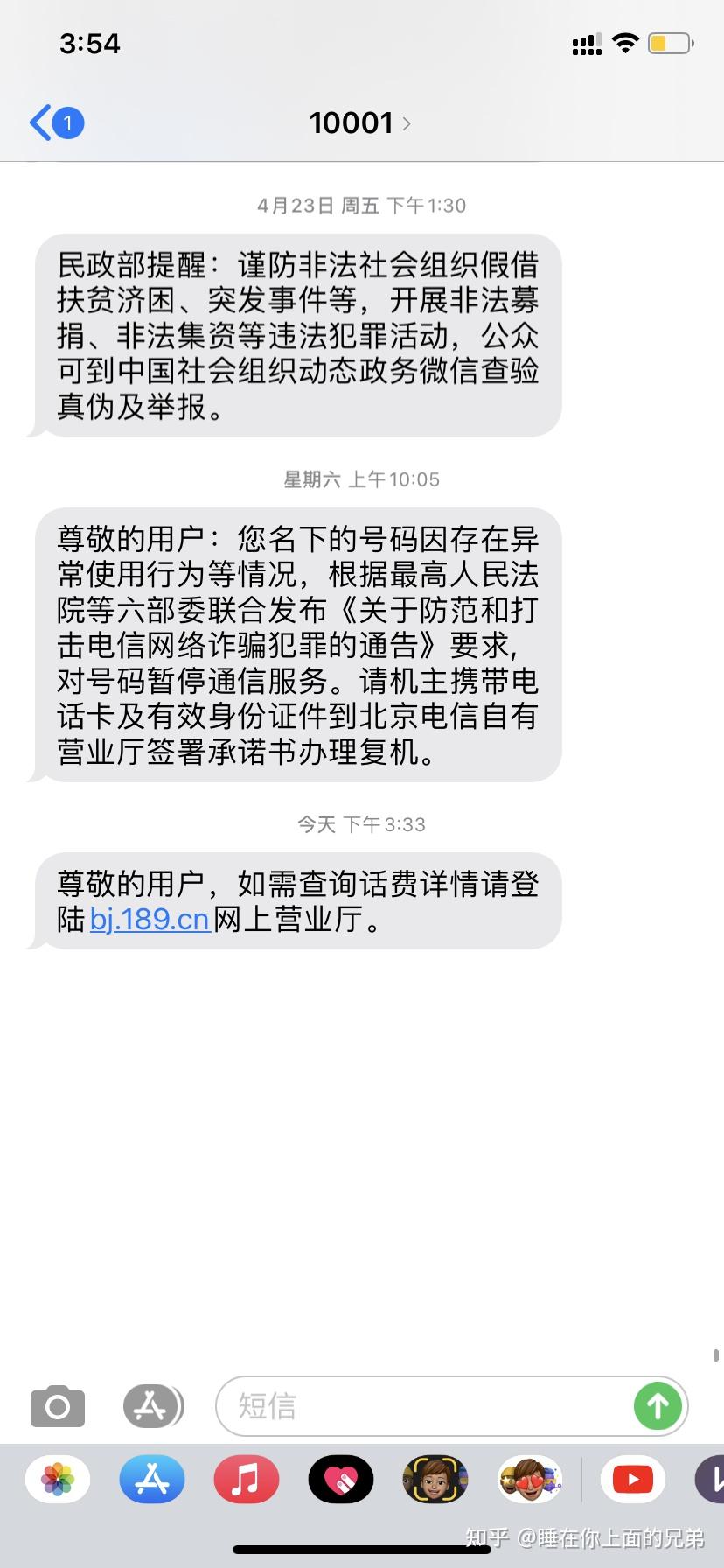 我的北京电信号被停机了