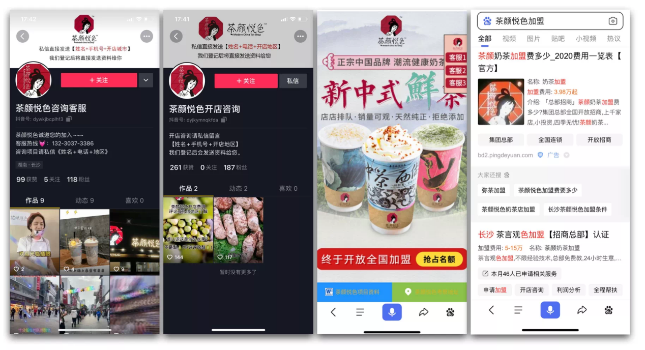 严正声明：茶颜悦色不加盟
