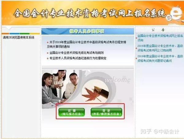 会计中级考试报名_会计之星中级报名入口_中级审计师考试报名时间