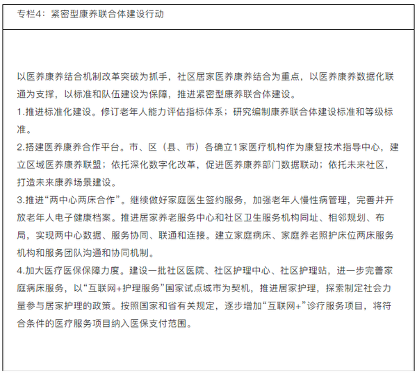 大社区养老、时间银行、普惠型...杭州最新发布养老“十四五”规划